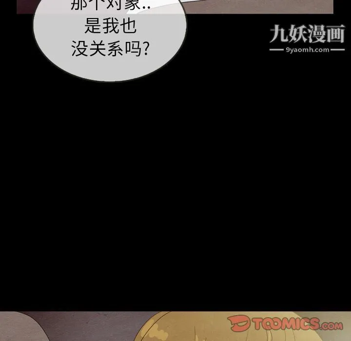 泰珠小姐的完美婚姻生活 - 第30话 - page 21