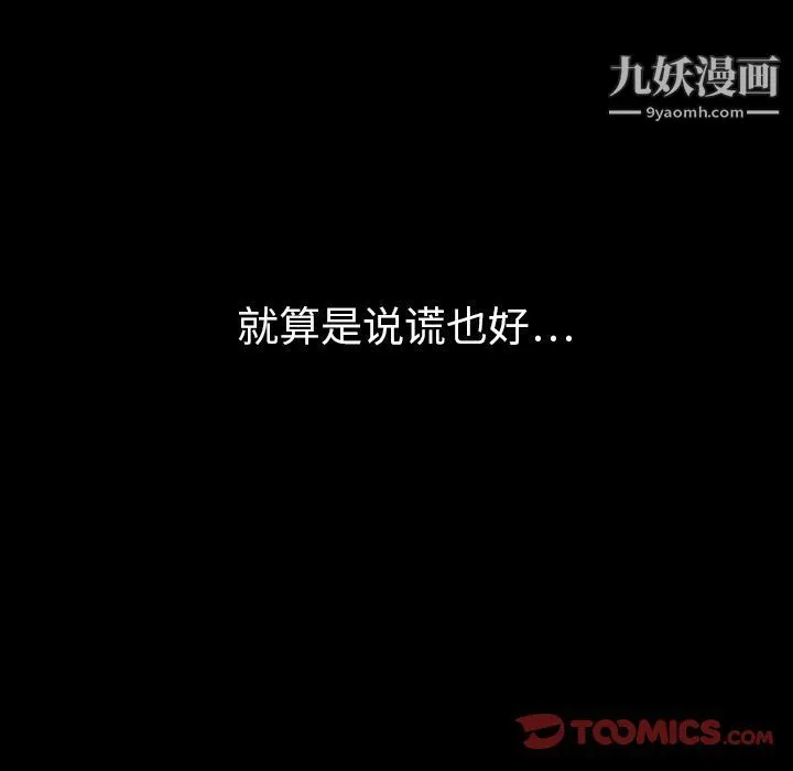 泰珠小姐的完美婚姻生活 - 第30话 - page 27