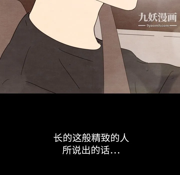 泰珠小姐的完美婚姻生活 - 第30话 - page 31