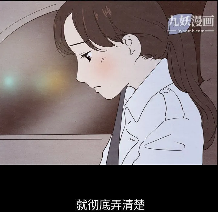 泰珠小姐的完美婚姻生活 - 第30话 - page 36