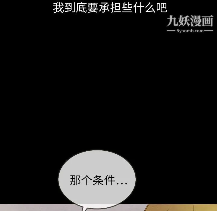 泰珠小姐的完美婚姻生活 - 第30话 - page 37