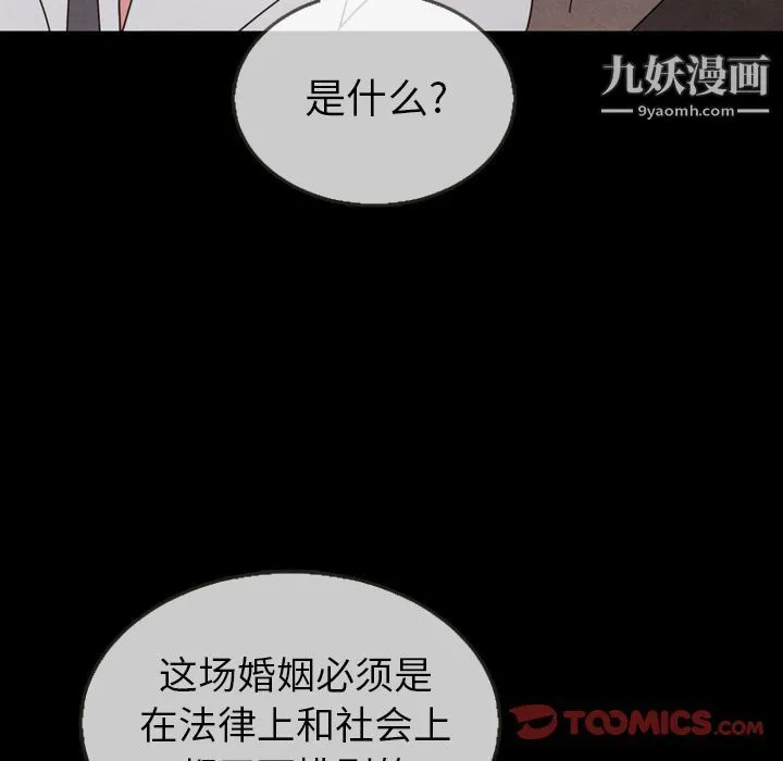 泰珠小姐的完美婚姻生活 - 第30话 - page 39