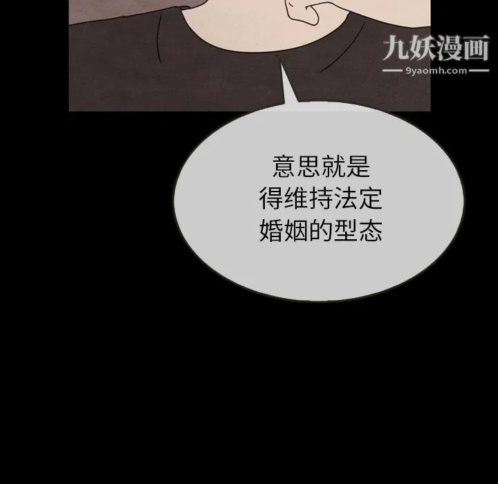 泰珠小姐的完美婚姻生活 - 第30话 - page 41
