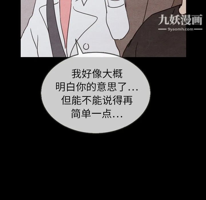 泰珠小姐的完美婚姻生活 - 第30话 - page 43
