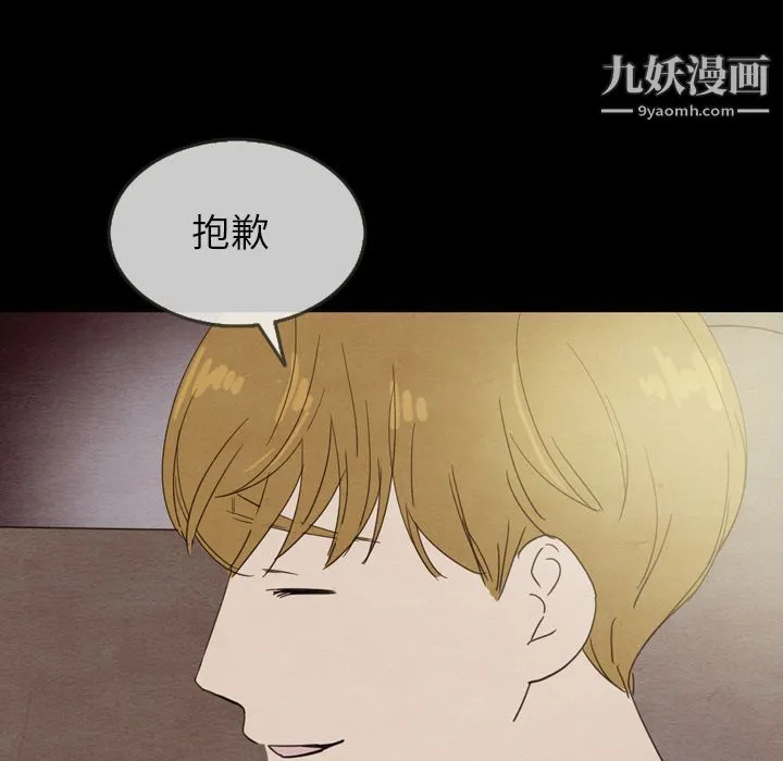 泰珠小姐的完美婚姻生活 - 第30话 - page 44