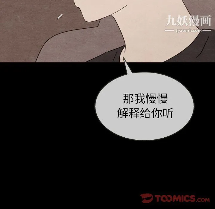 泰珠小姐的完美婚姻生活 - 第30话 - page 45