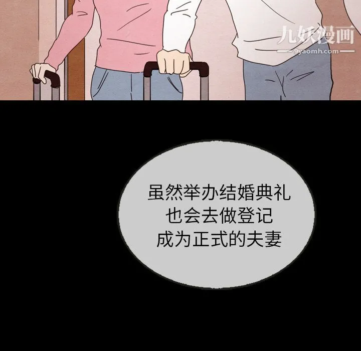 泰珠小姐的完美婚姻生活 - 第30话 - page 48