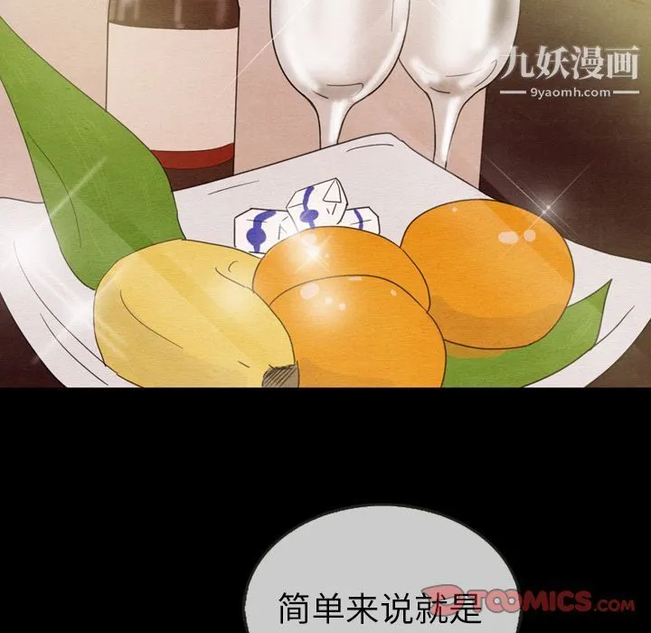 泰珠小姐的完美婚姻生活 - 第30话 - page 51