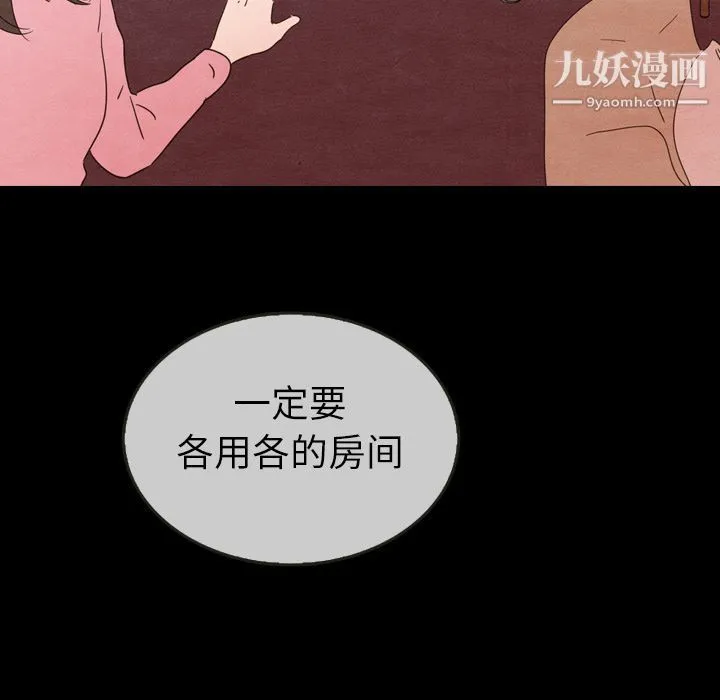 泰珠小姐的完美婚姻生活 - 第30话 - page 53