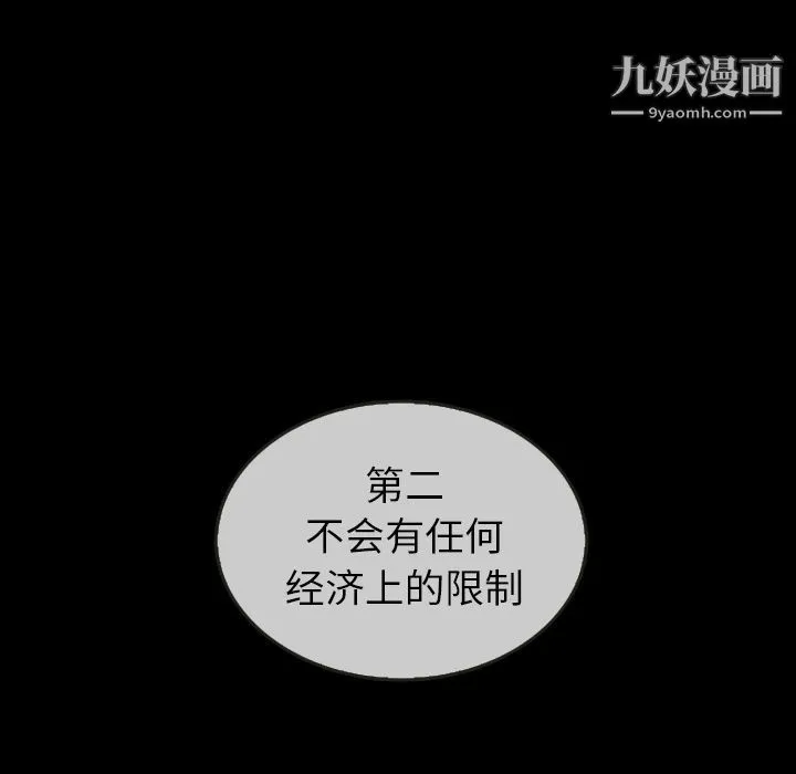 泰珠小姐的完美婚姻生活 - 第30话 - page 54