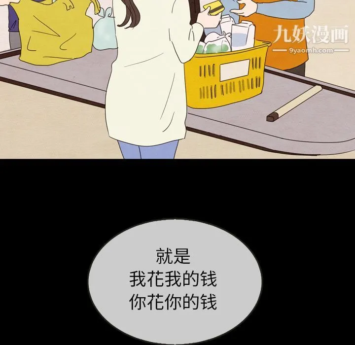 泰珠小姐的完美婚姻生活 - 第30话 - page 59