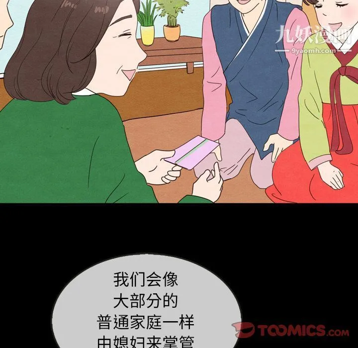 泰珠小姐的完美婚姻生活 - 第30话 - page 63