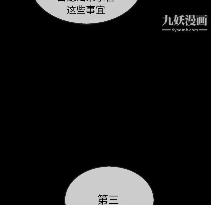 泰珠小姐的完美婚姻生活 - 第30话 - page 64