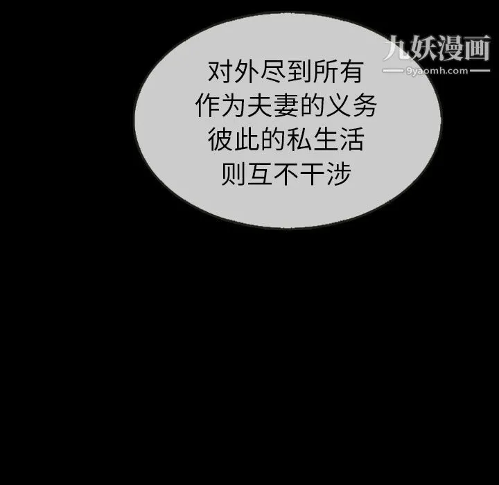 泰珠小姐的完美婚姻生活 - 第30话 - page 67