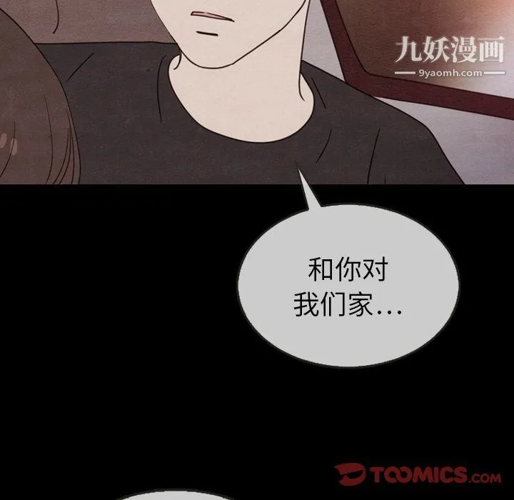 泰珠小姐的完美婚姻生活 - 第30话 - page 69