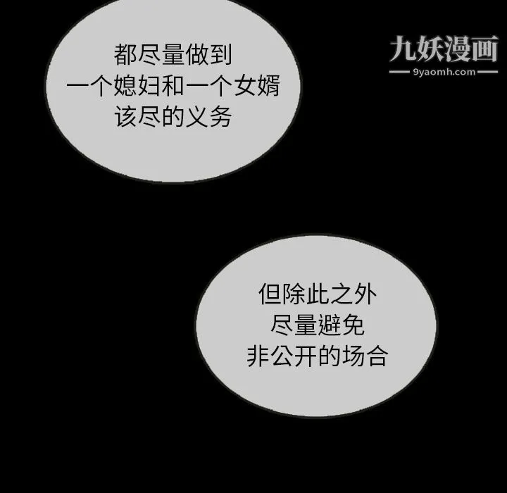 泰珠小姐的完美婚姻生活 - 第30话 - page 70