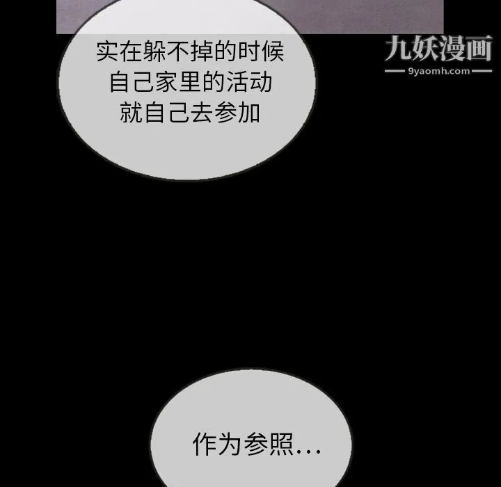泰珠小姐的完美婚姻生活 - 第30话 - page 72