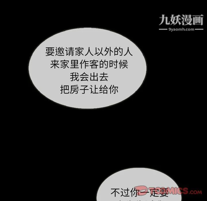 泰珠小姐的完美婚姻生活 - 第30话 - page 75