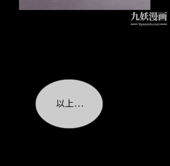 泰珠小姐的完美婚姻生活 - 第30话 - page 77