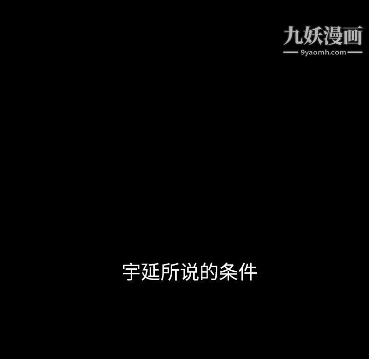 泰珠小姐的完美婚姻生活 - 第30话 - page 79