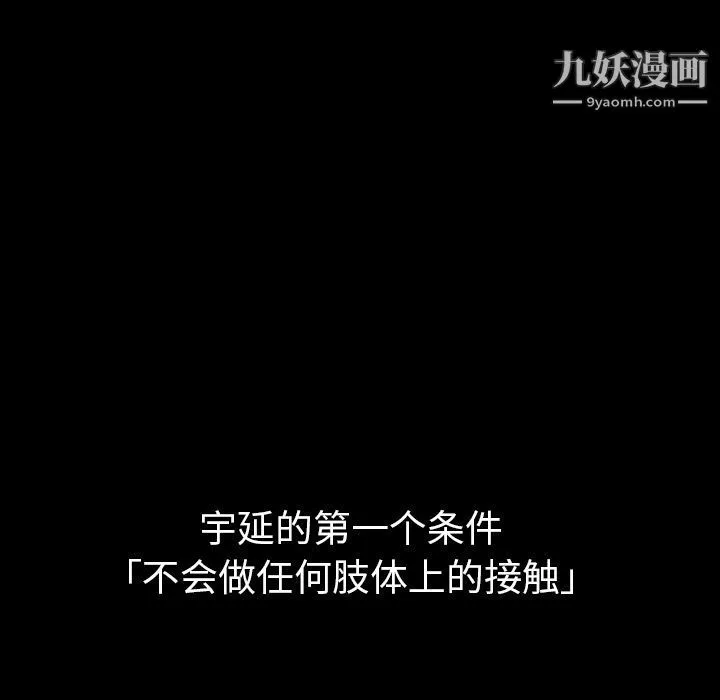 泰珠小姐的完美婚姻生活 - 第30话 - page 82
