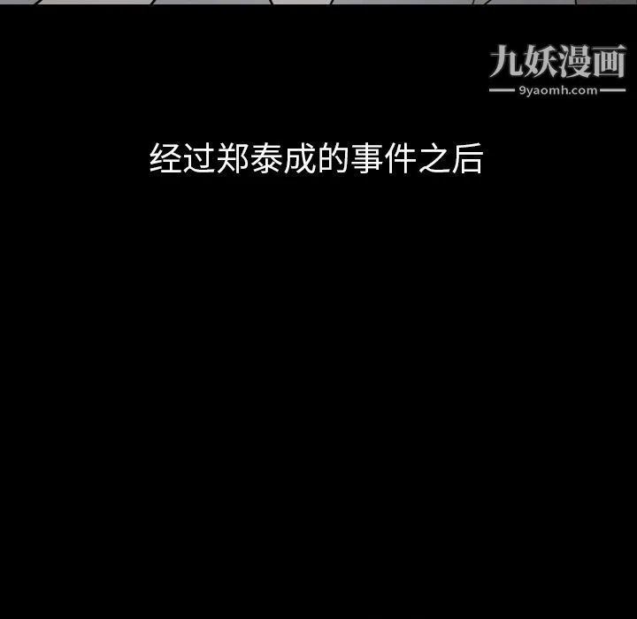 泰珠小姐的完美婚姻生活 - 第30话 - page 88