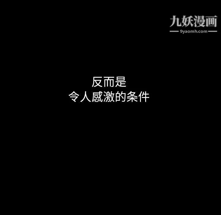 泰珠小姐的完美婚姻生活 - 第30话 - page 92
