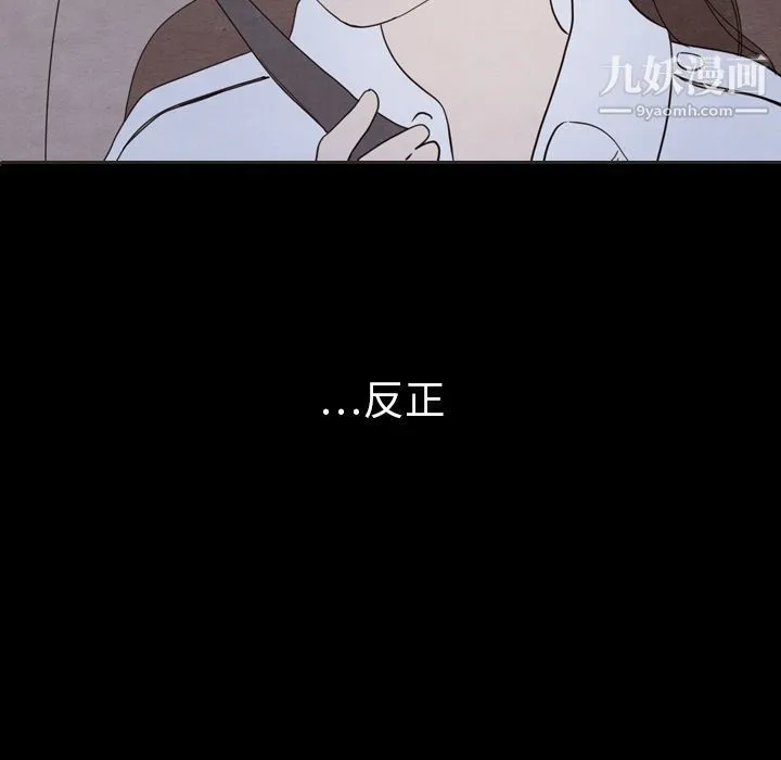 泰珠小姐的完美婚姻生活 - 第30话 - page 96