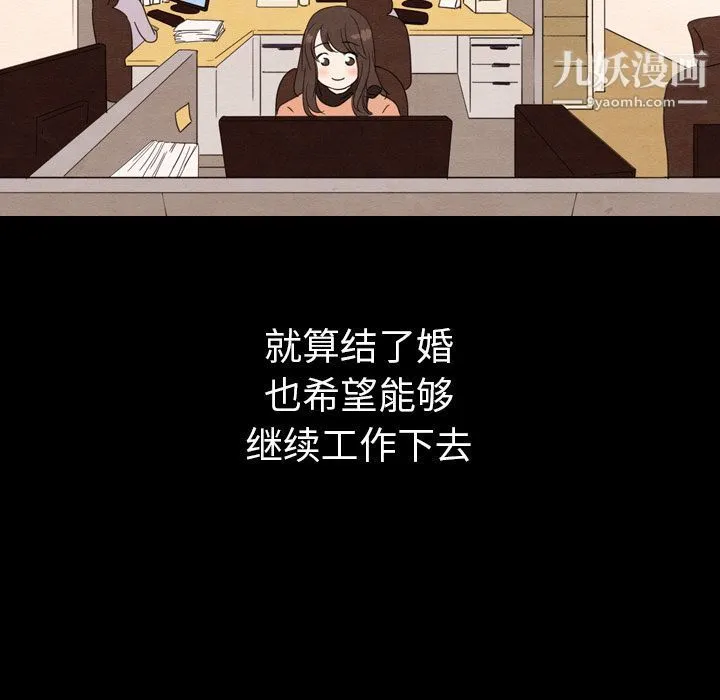 泰珠小姐的完美婚姻生活 - 第30话 - page 103