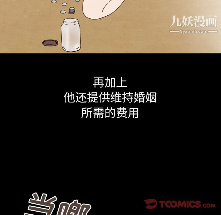 泰珠小姐的完美婚姻生活 - 第30话 - page 105