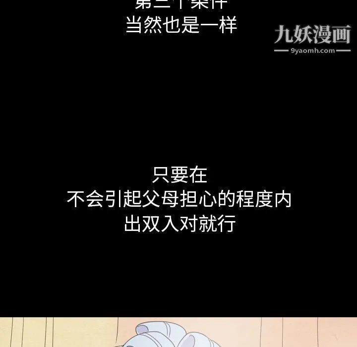 泰珠小姐的完美婚姻生活 - 第30话 - page 108