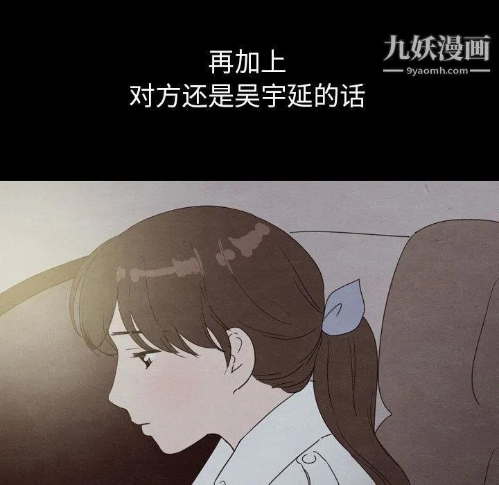 泰珠小姐的完美婚姻生活 - 第30话 - page 112