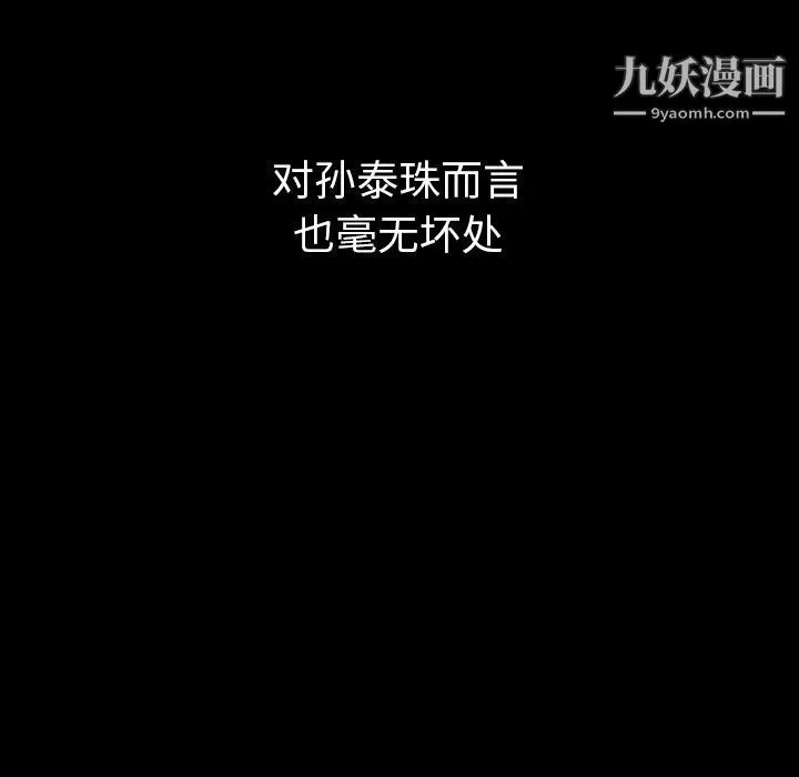 泰珠小姐的完美婚姻生活 - 第30话 - page 114
