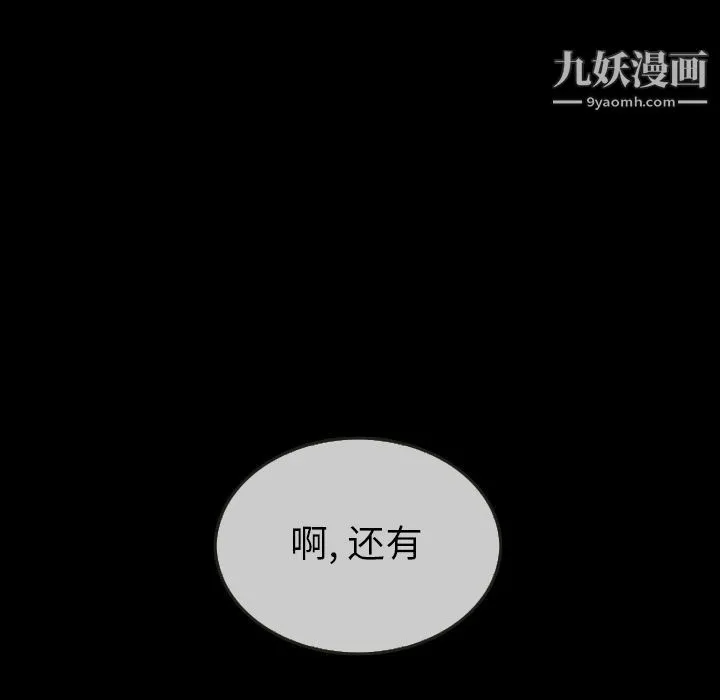 泰珠小姐的完美婚姻生活 - 第30话 - page 115