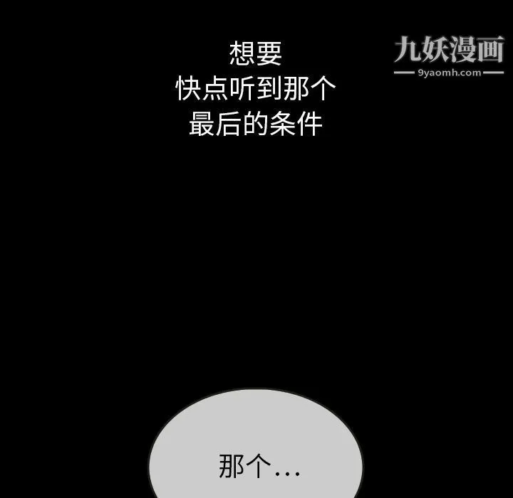 泰珠小姐的完美婚姻生活 - 第30话 - page 122