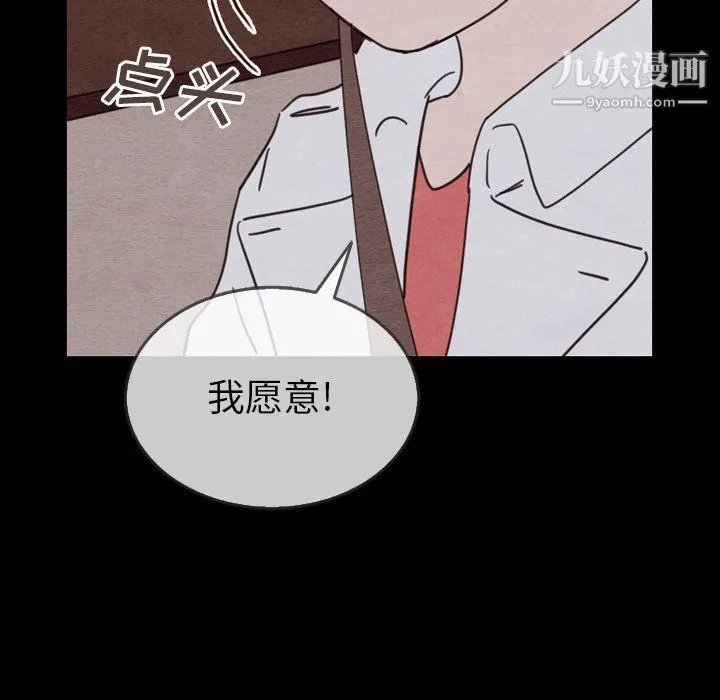 泰珠小姐的完美婚姻生活 - 第30话 - page 127