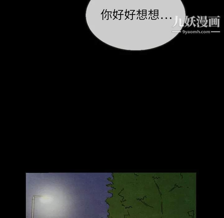 泰珠小姐的完美婚姻生活 - 第30话 - page 136
