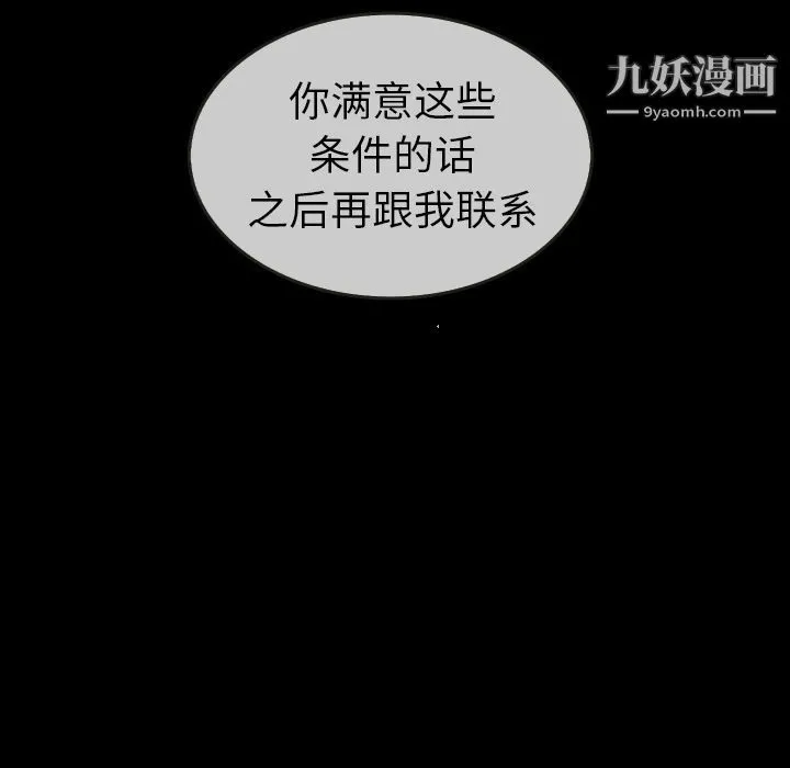 泰珠小姐的完美婚姻生活 - 第30话 - page 138
