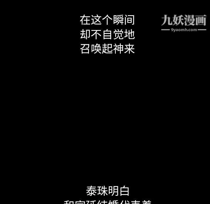 泰珠小姐的完美婚姻生活 - 第30话 - page 143