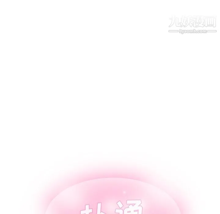 泰珠小姐的完美婚姻生活 - 第4话 - page 13