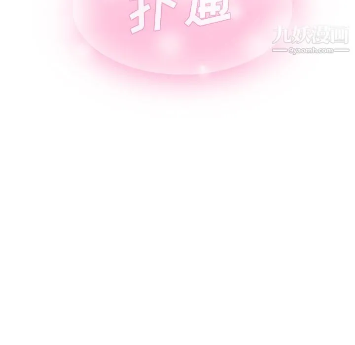 泰珠小姐的完美婚姻生活 - 第4话 - page 14