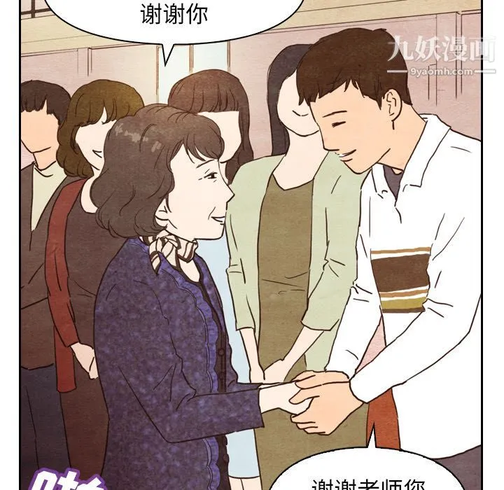 泰珠小姐的完美婚姻生活 - 第4话 - page 20