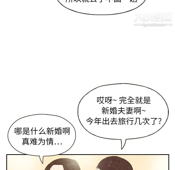 泰珠小姐的完美婚姻生活 - 第4话 - page 42
