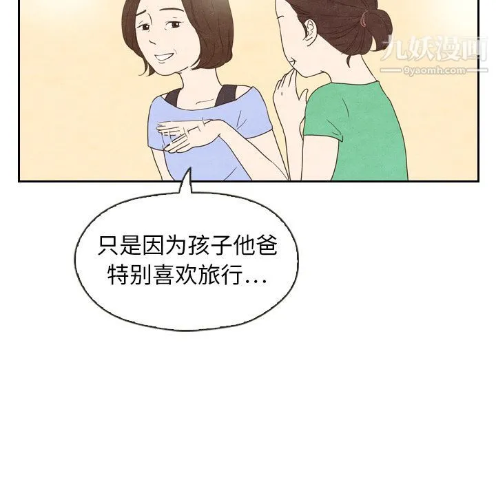 泰珠小姐的完美婚姻生活 - 第4话 - page 43