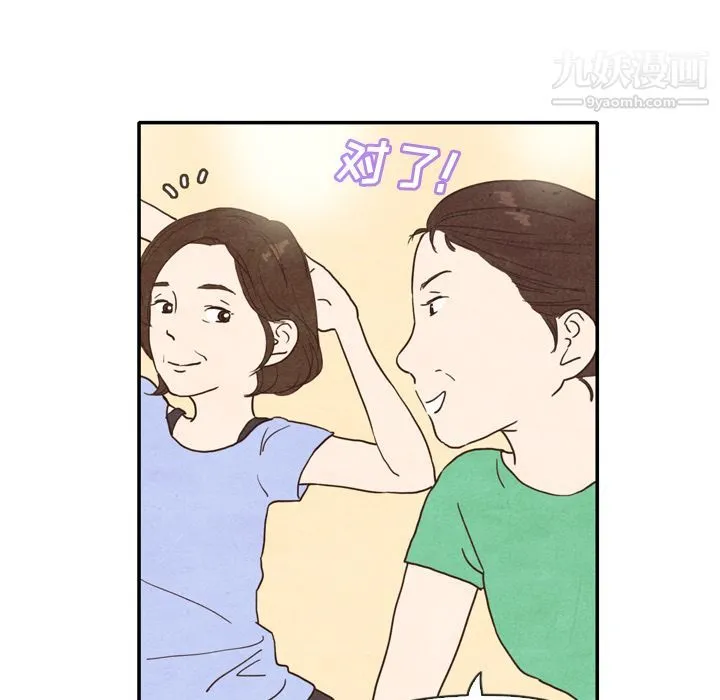 泰珠小姐的完美婚姻生活 - 第4话 - page 44
