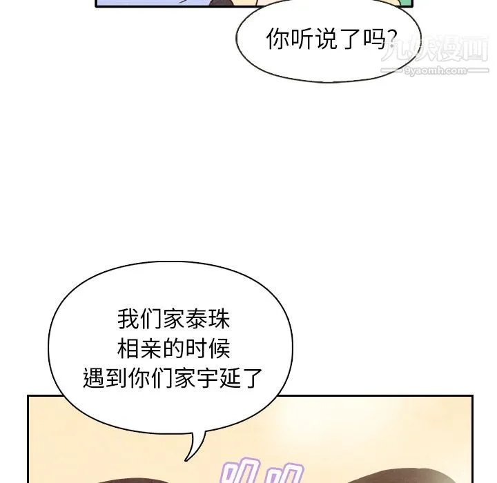 泰珠小姐的完美婚姻生活 - 第4话 - page 45
