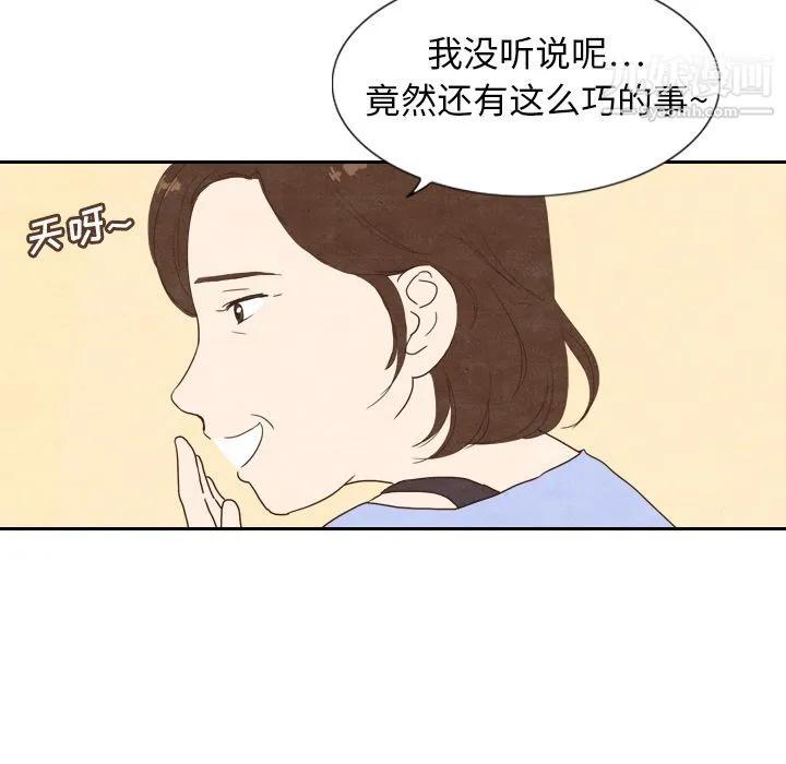 泰珠小姐的完美婚姻生活 - 第4话 - page 47