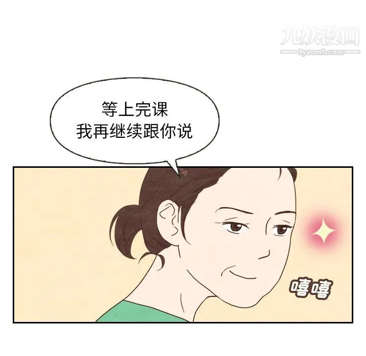 泰珠小姐的完美婚姻生活 - 第4话 - page 49