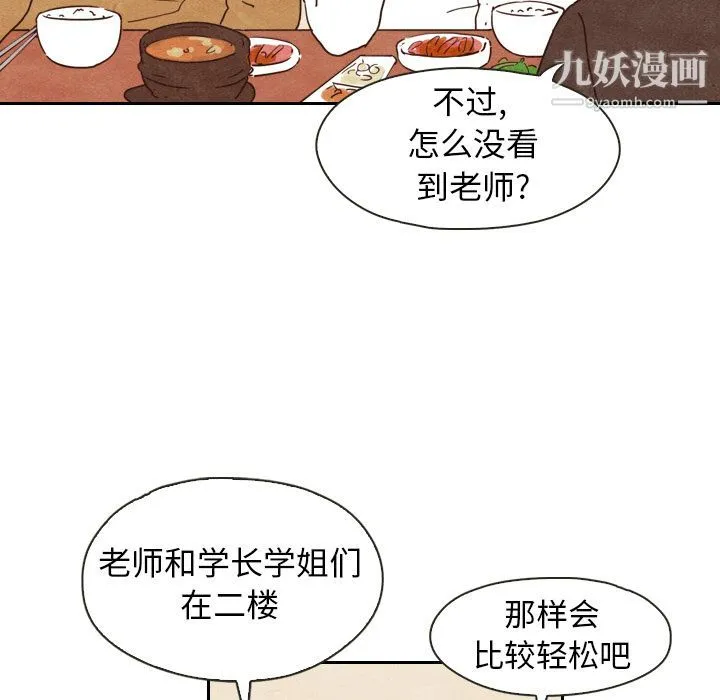 泰珠小姐的完美婚姻生活 - 第4话 - page 57