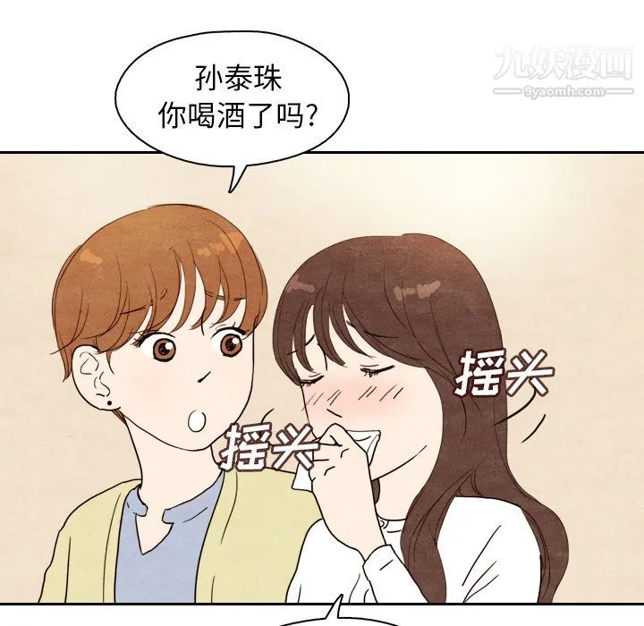 泰珠小姐的完美婚姻生活 - 第4话 - page 71
